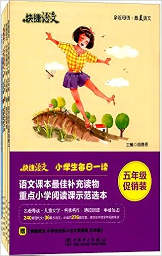 中华优秀古诗文诵读本 小学第五册 胡玥过常宝 Amazon Com Books