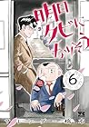 明日クビになりそう 第6巻