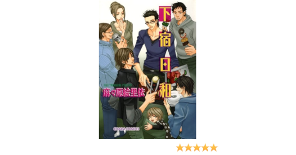 Wisteria Manor Yaoi Ellie Mamahara 9782351804995 Amazon Com Books