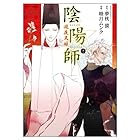 陰陽師-瀧夜叉姫- 第2巻