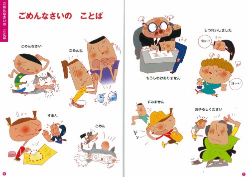 きもちを つたえる ことばずかん ワンダーえほんシリーズ Amazon Com Books