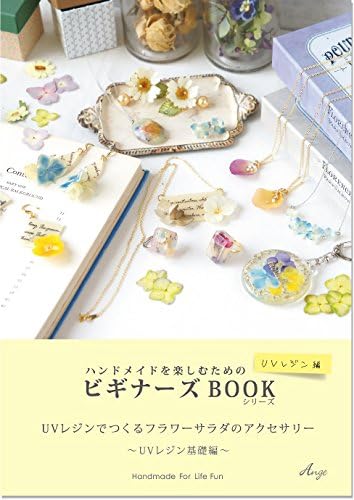 Anjou Beginners BOOK UV resin Fundamentals RB-1001