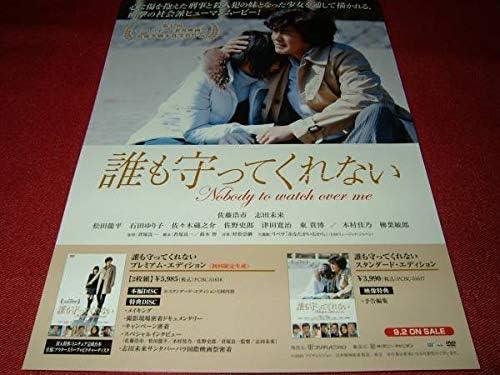 Amazon ミニポスターf1誰も守ってくれない佐藤浩市志田未来 アニメ 萌えグッズ 通販
