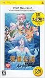 英雄伝説 ガガーブトリロジー 海の檻歌 PSP the Best