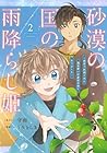 砂漠の国の雨降らし姫～前世で処刑された魔法使いは農家の娘になりました～ 第2巻