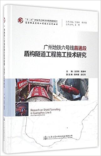 广州地铁六号线首通段盾构隧道工程施工技术研究 Amazon Com Books