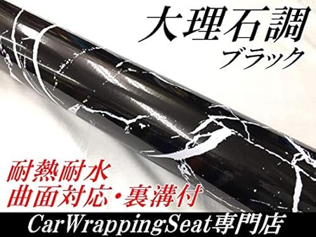 Amazon Co Jp 大理石カッティングシート ブラック 152ｃｍ 30ｃｍ 艶ありラッピングシート 家具 テーブルｄｉｙリメイクシート 車 バイク
