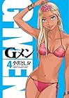 Gメン 第4巻