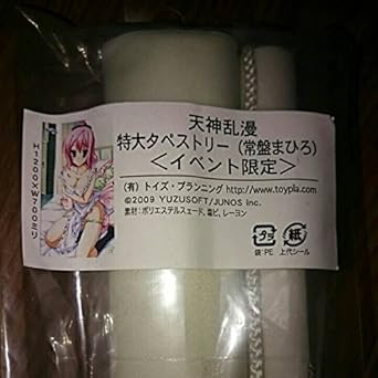 Amazon ゆずソフト 特大タペストリー 天神乱漫 常盤まひろ むりりん アニメ 萌えグッズ 通販