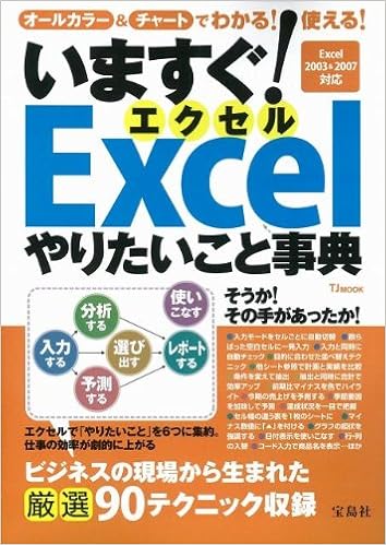 いますぐ Excelやりたいこと事典 Tj Mook 上田誠司 本 通販 Amazon