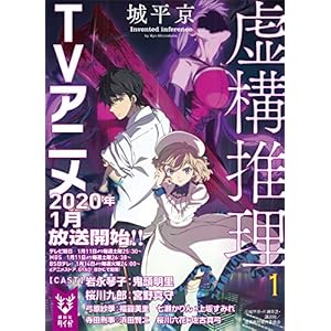 虚構推理 (講談社タイガ) [Kindle版]