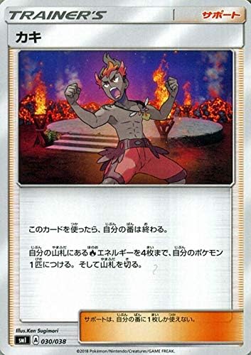 Amazon ポケモンカードゲーム Smi スターターセット カキ ポケカ サポート トレーナーズカード シングルカード トレカ 通販