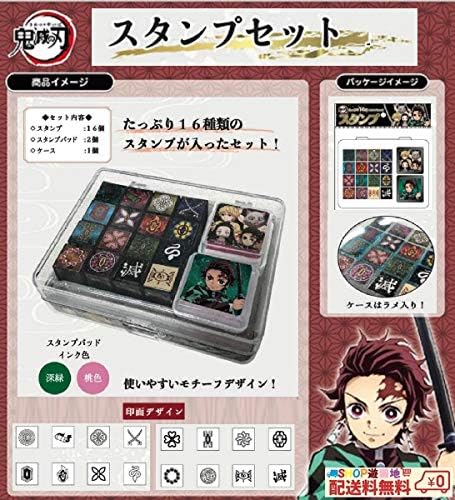 鬼滅の刃 スタンプセット 16種類のスタンプ どんどん押しちゃおう 竈門炭治郎 竈門禰豆子 我妻善逸 嘴平伊之助 富岡義勇 胡蝶しのぶ 煉獄杏寿郎 時透無一郎