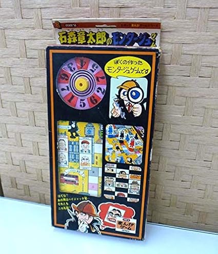 Amazon 当時物 エポック社 石ノ森章太郎のモンタージュゲーム まんがゲーム シリーズ8 ミニ ボードゲーム 昭和 レトロ 札幌市 ボード ゲーム ホビー