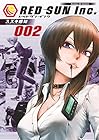 レッドサン・インク 第2巻