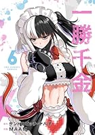 一勝千金 第06巻