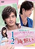 [DVD]1/2の両想い~Spring Love~<台湾オリジナル放送版>DVD-BOX1