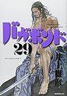 バガボンド 第29巻