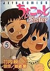 ちょこッとSister 第5巻