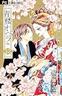 青楼オペラ 第12巻