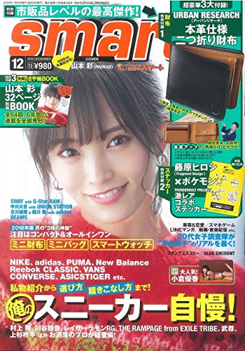 smart 2018年12月号 画像 A