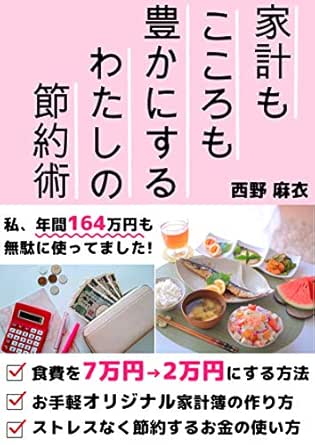 My Saving Technique Japanese Edition Kindle Edition By Nishino Mai Crafts Hobbies Home Kindle Ebooks Amazon Com