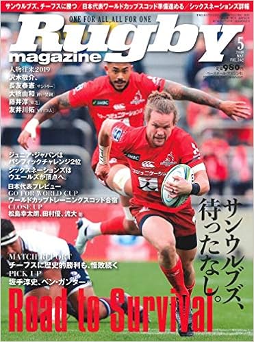 ラグビーマガジン 19年 05 月号 雑誌 ラグビーマガジン編集部 本 通販 Amazon