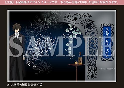 Amazon 文豪ストレイドッグス 京染ちりめんブックカバー 黒の時代 太宰治 アニメ 萌えグッズ 通販 Amazon 文豪ストレイドッグス 京染ちりめんブックカバー 黒の時代 太宰治 アニメ 萌えグッズ 通販
