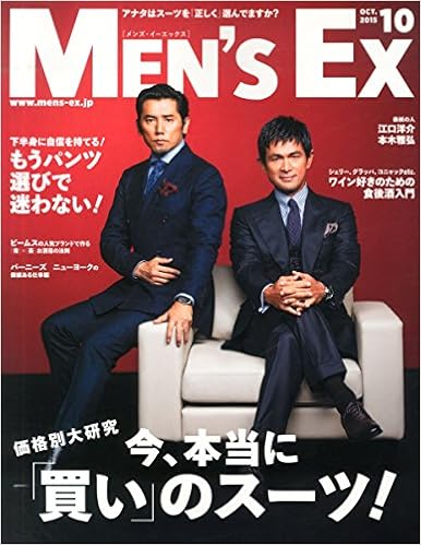 Men S Ex メンズ イーエックス 15年 10月号 雑誌 本 通販 Amazon