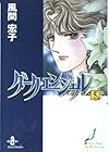 ダーク・エンジェル 文庫版 第5巻