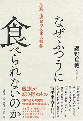 Amazon.it: naze futsuÌu201e ni taberarenainoka : kyoshoku to kashoku 