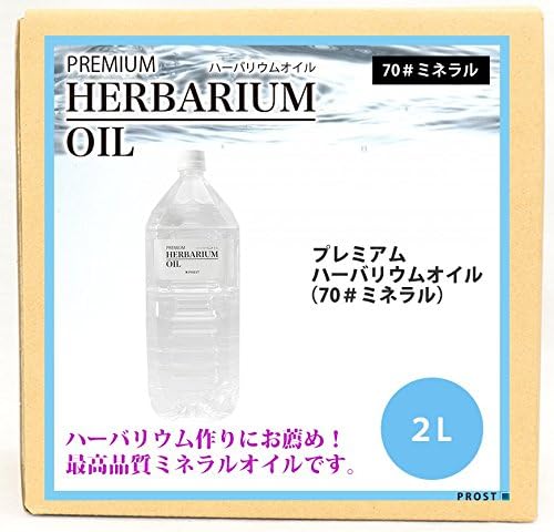 Amazon Premium ハーバリウムオイル 70 ミネラルオイル 2l 流動パラフィン 花資材 オンライン通販