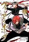 フォーロン・ホープ ～警視庁抜刀隊戦記～ 第2巻