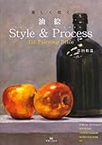 楽しく描く油絵 Style&Process Oil Painting Bible