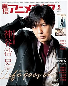 声優アニメディア ５月号 本 通販 Amazon