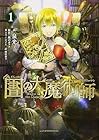 図書館の大魔術師 ～9巻 （泉光）