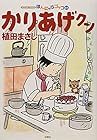 かりあげクン 第65巻