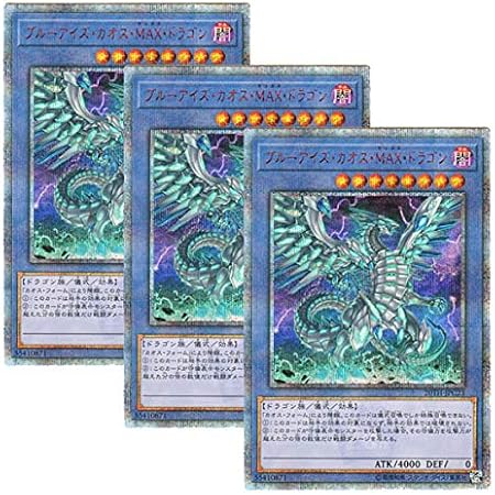Amazon 3枚セット 遊戯王 日本語版 th Jpc23 Blue Eyes Chaos Max Dragon ブルーアイズ カオス Max ドラゴン thシークレットレア トレカ 通販