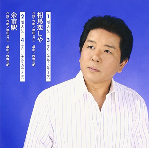 Hiroshi Harada Souma Koishiya Yoichi Eki Amazon Com Music