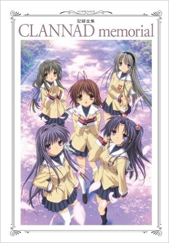 記録全集 Clannad Memorial ロマンアルバム アニメージュ編集部 本 通販 Amazon