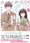 ないものねだりの君に光の花束を 1巻 （深津めえ、汐見夏衛）