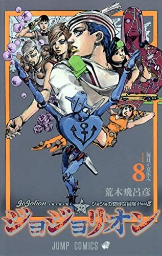 Amazon.com: Jojo's Bizarre Adventure 19 Part 8: Jojolion (Japanese