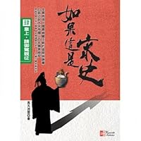 If this is the History of the Song [IV] emperor, Yu Jia foreign crusades (Traditional Chinese Edition) 986731591X Book Cover