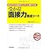 受かる! 面接力養成シート