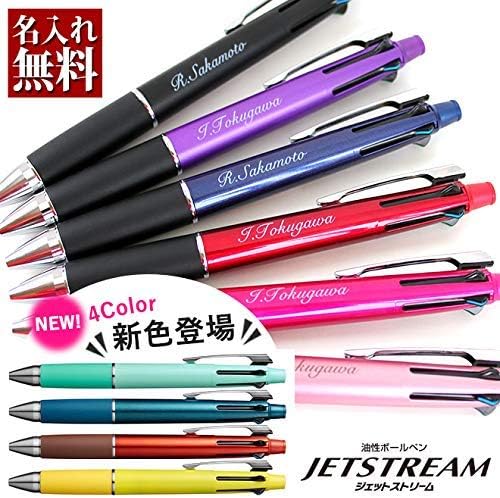 Amazon 名入れ ボールペン ジェットストリーム4 1 0 5mm 多機能 三菱鉛筆 多機能ボールペン 文房具 オフィス用品