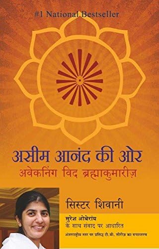 Aseem Anand Ki Aur (Happiness Unlimited) (Hindi) Paperback – 11 Jan. 2016