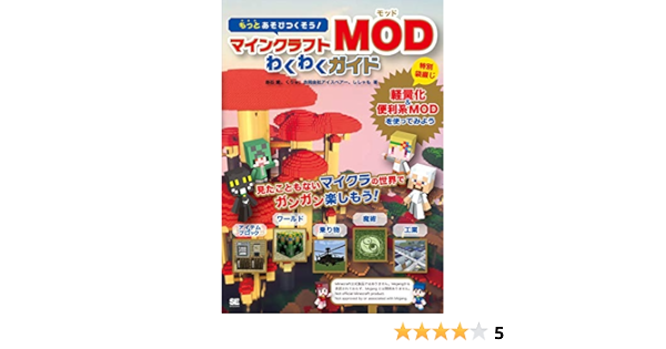 More Fun Minecraft Mod Exciting Guide Japanese Game Book Akaishi Ai Amazon Com Books