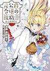 元公爵令嬢の就職@COMIC 第9巻