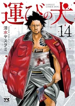 運びの犬の最新刊