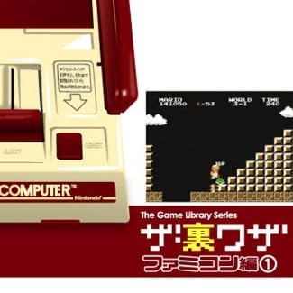 ゲームライブラリシリーズ ザ・裏ワザ ファミコン編(1) [DVD]